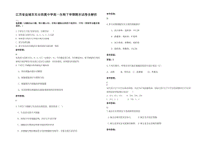 江苏省盐城市东台西溪中学高一生物下学期期末试卷含解析