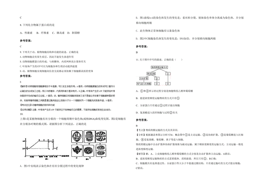 江苏省盐城市东台西溪中学高一生物下学期期末试卷含解析_第2页