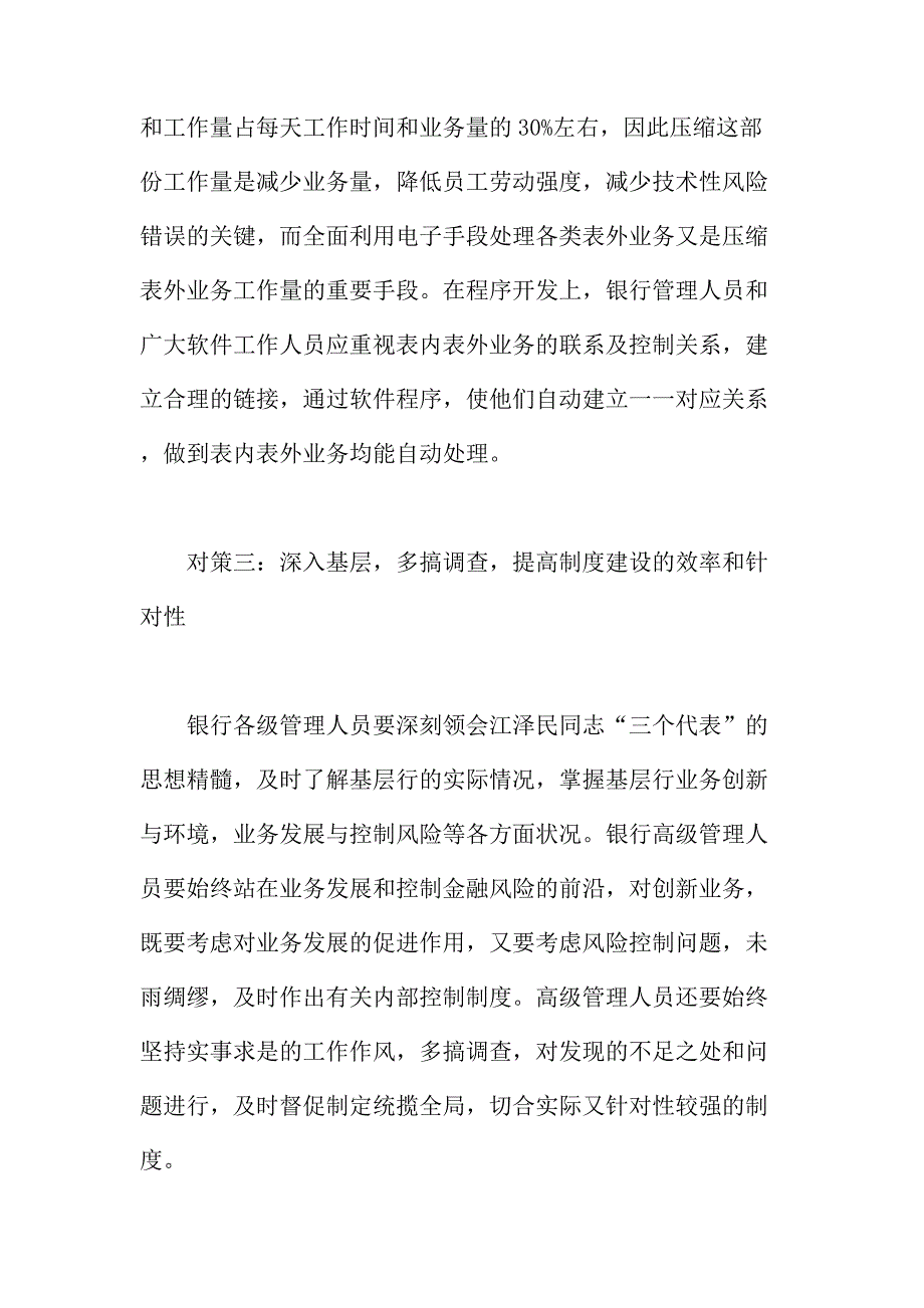 法律论文：当前银行内部控制出现的新问题及对策（下）_第3页