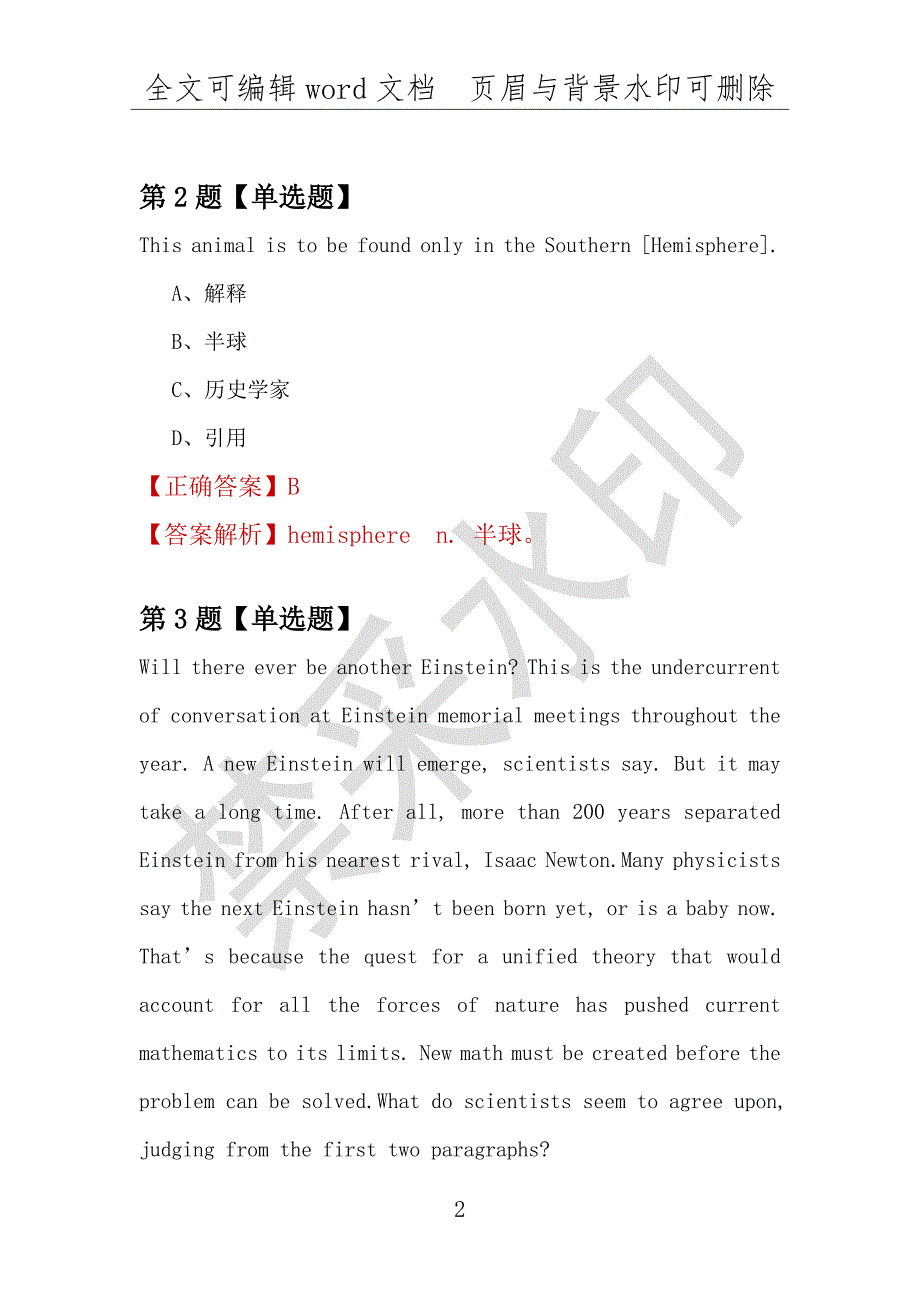 【考研英语】2021年8月江西景德镇陶瓷学院研究生招生考试英语练习题100道（附答案解析）_第2页