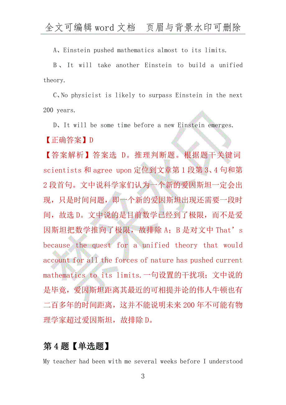 【考研英语】2021年8月江西景德镇陶瓷学院研究生招生考试英语练习题100道（附答案解析）_第3页