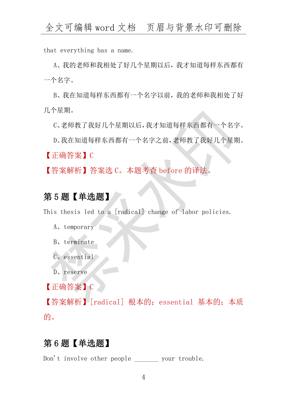 【考研英语】2021年8月江西景德镇陶瓷学院研究生招生考试英语练习题100道（附答案解析）_第4页