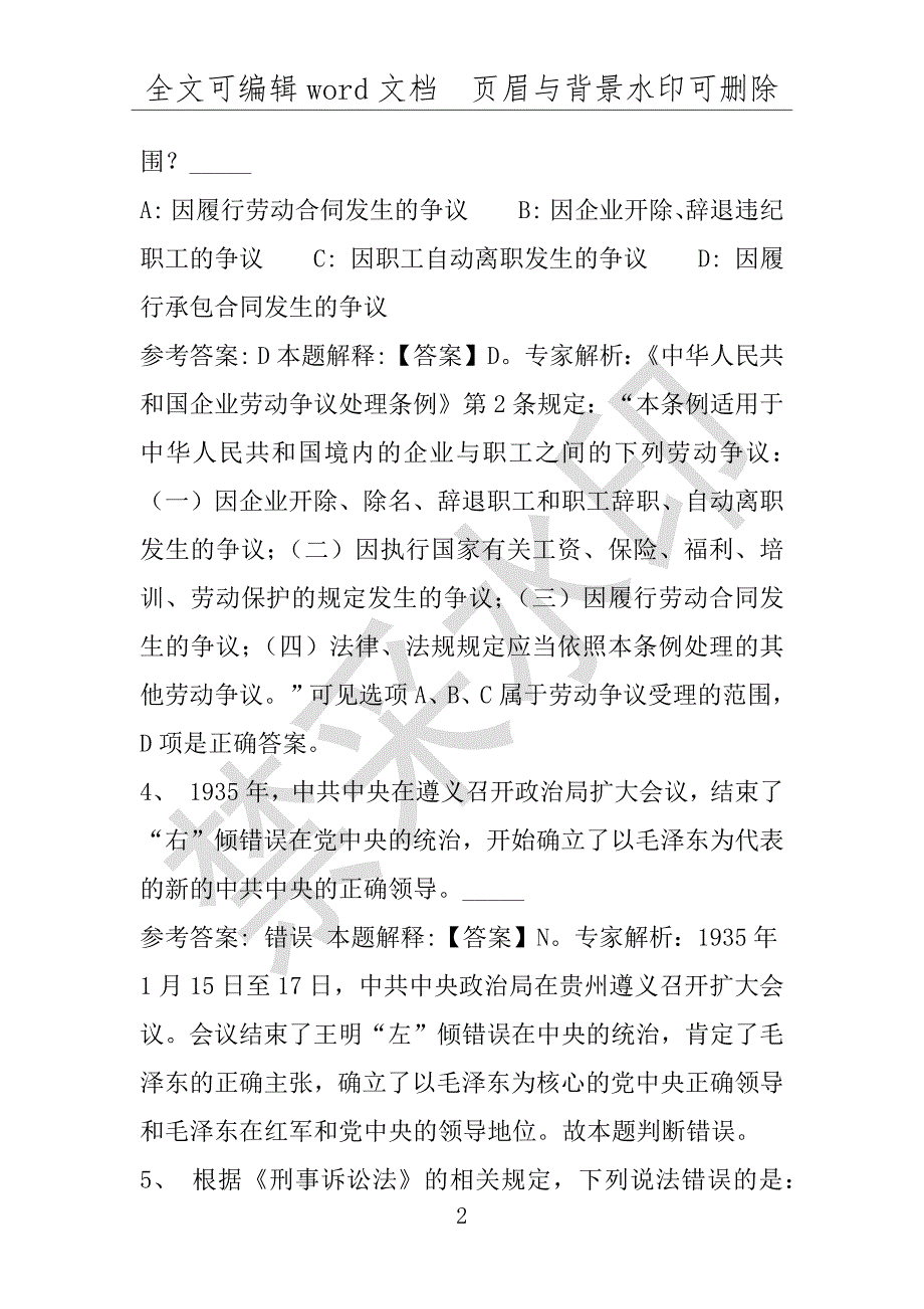 事业单位考试试题：吴堡县事业单位考试历年真题带答案(附答案解析)_第2页