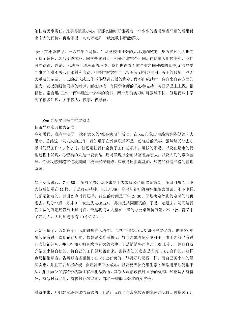 2020年超市优秀导购实习报告范文2000字_第2页