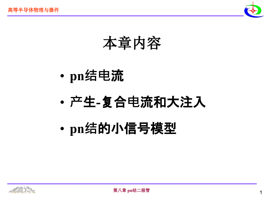 尼曼-半导体物理与器件第八章ppt课件_第2页