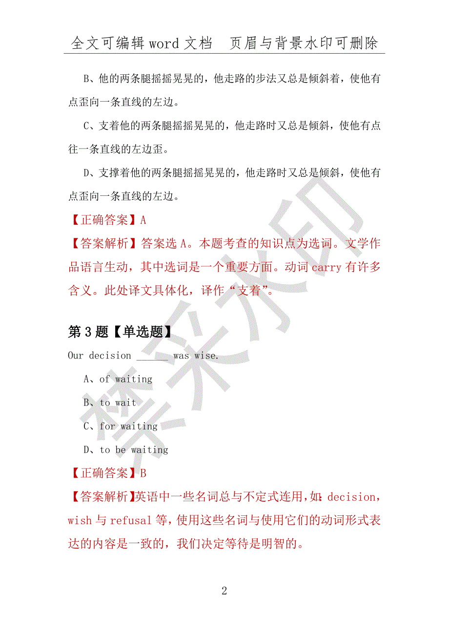 【考研英语】2021年4月辽宁石油化工大学研究生招生考试英语练习题100道（附答案解析）_第2页