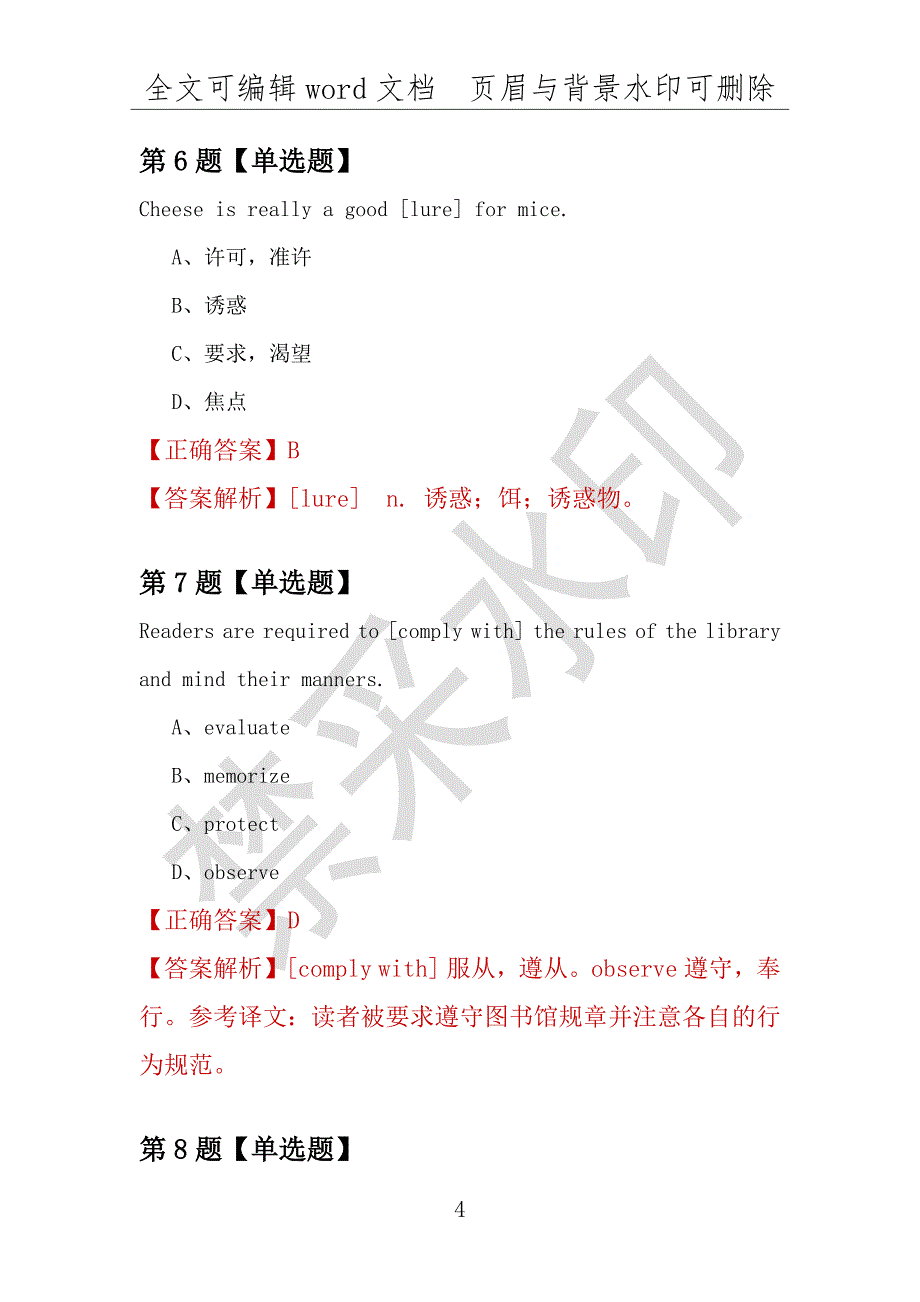 【考研英语】2021年4月辽宁石油化工大学研究生招生考试英语练习题100道（附答案解析）_第4页