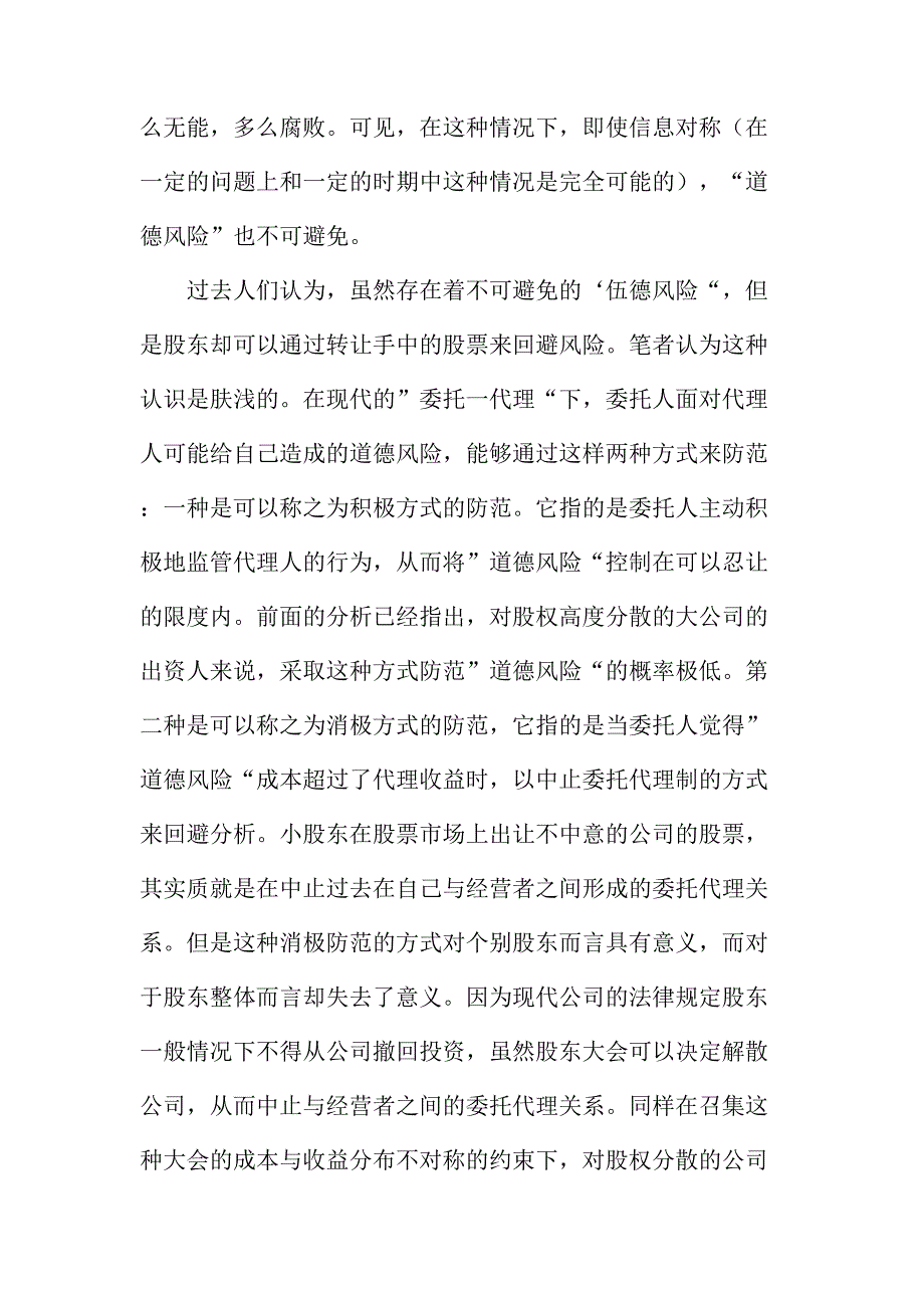 法律论文：建立“出资人基金公司”型产权结构_第3页