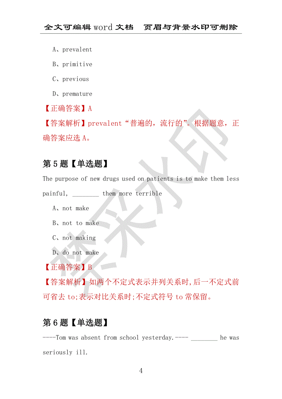 【考研英语】2021年6月辽宁沈阳师范大学研究生招生考试英语练习题100道（附答案解析）_第4页