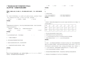 广西壮族自治区南宁市西南华侨中学2021-2022学年高一生物联考试卷含解析