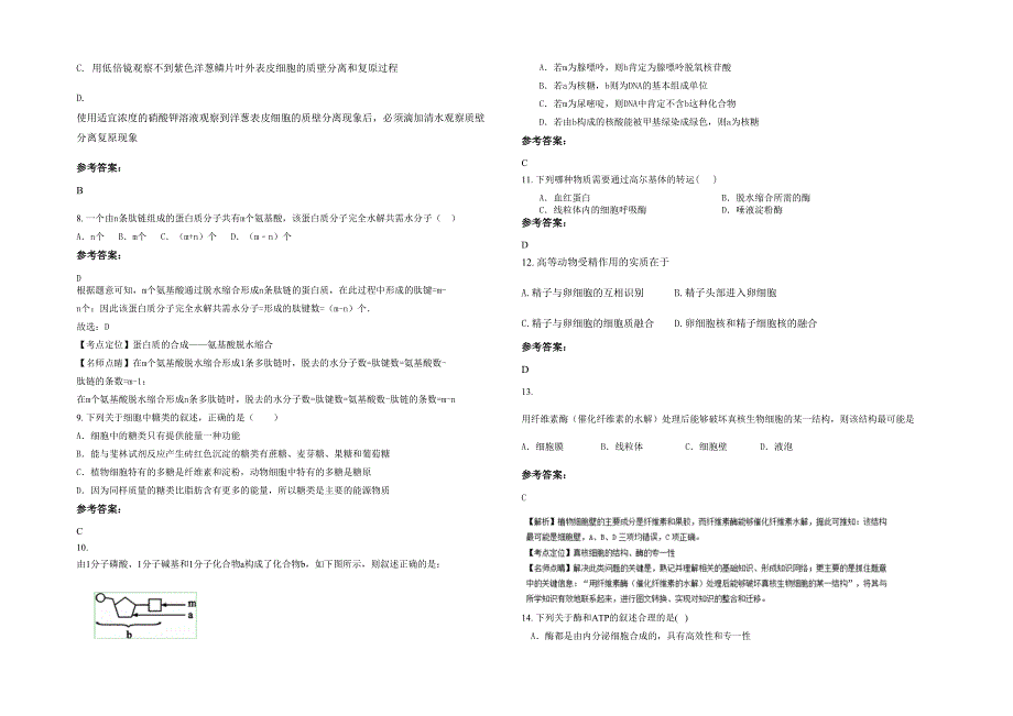 广西壮族自治区南宁市西南华侨中学2021-2022学年高一生物联考试卷含解析_第2页