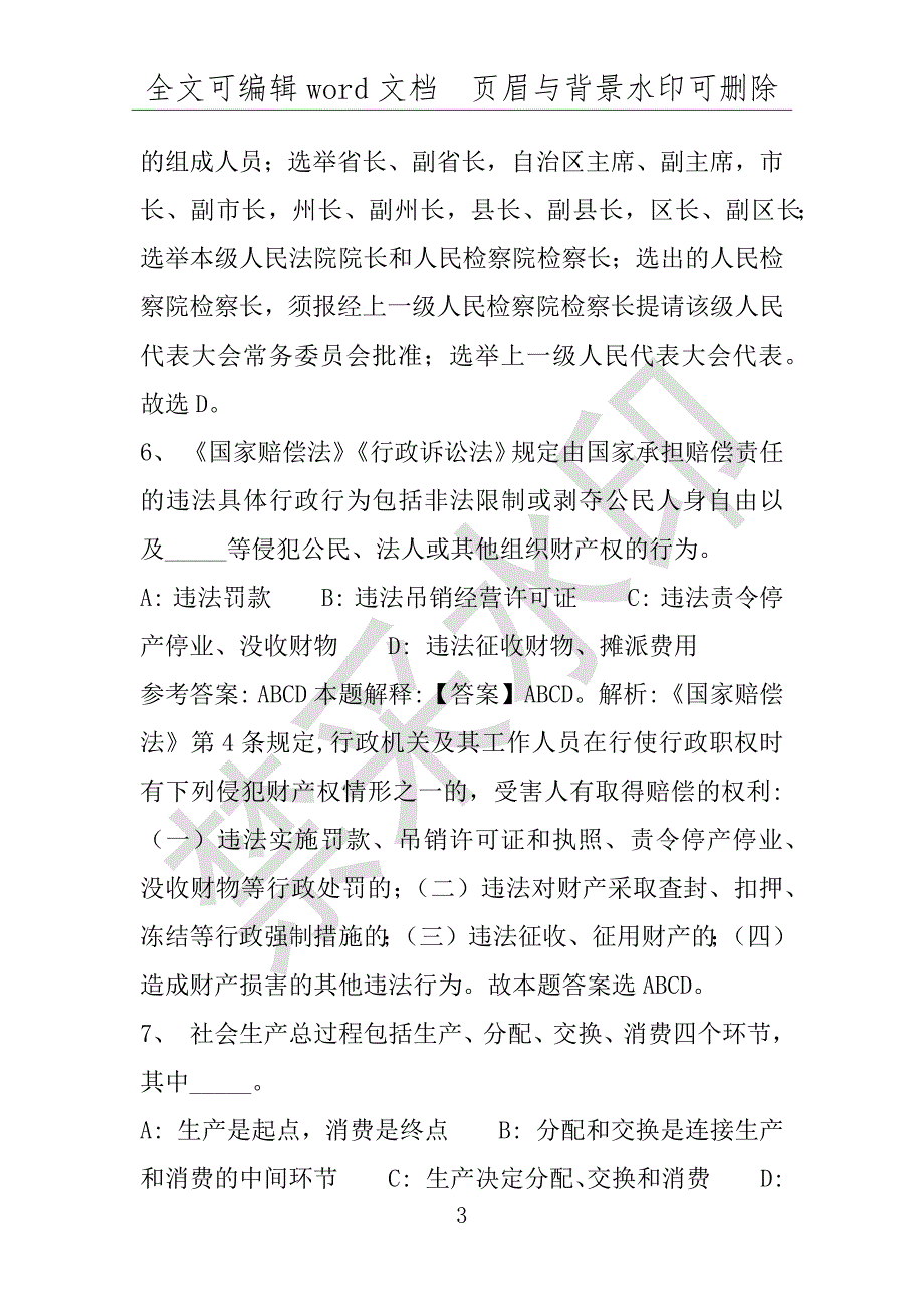 事业单位考试试题：安图县事业单位考试历年真题(附答案解析)_第3页