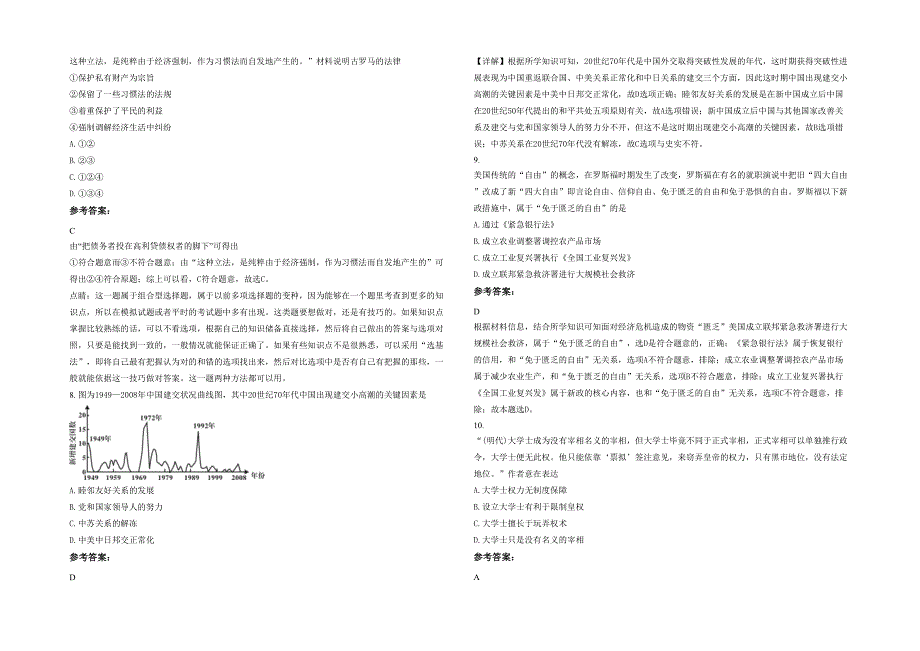 2021-2022学年河北省承德市八家中学高一历史模拟试题含解析_第2页