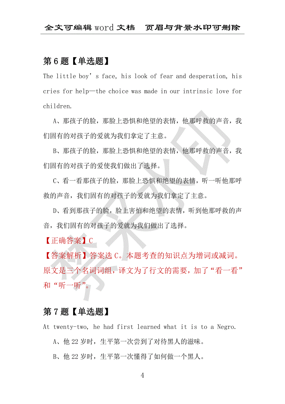 【考研英语】2021年4月福建厦门大学研究生招生考试英语练习题100道（附答案解析）_第4页