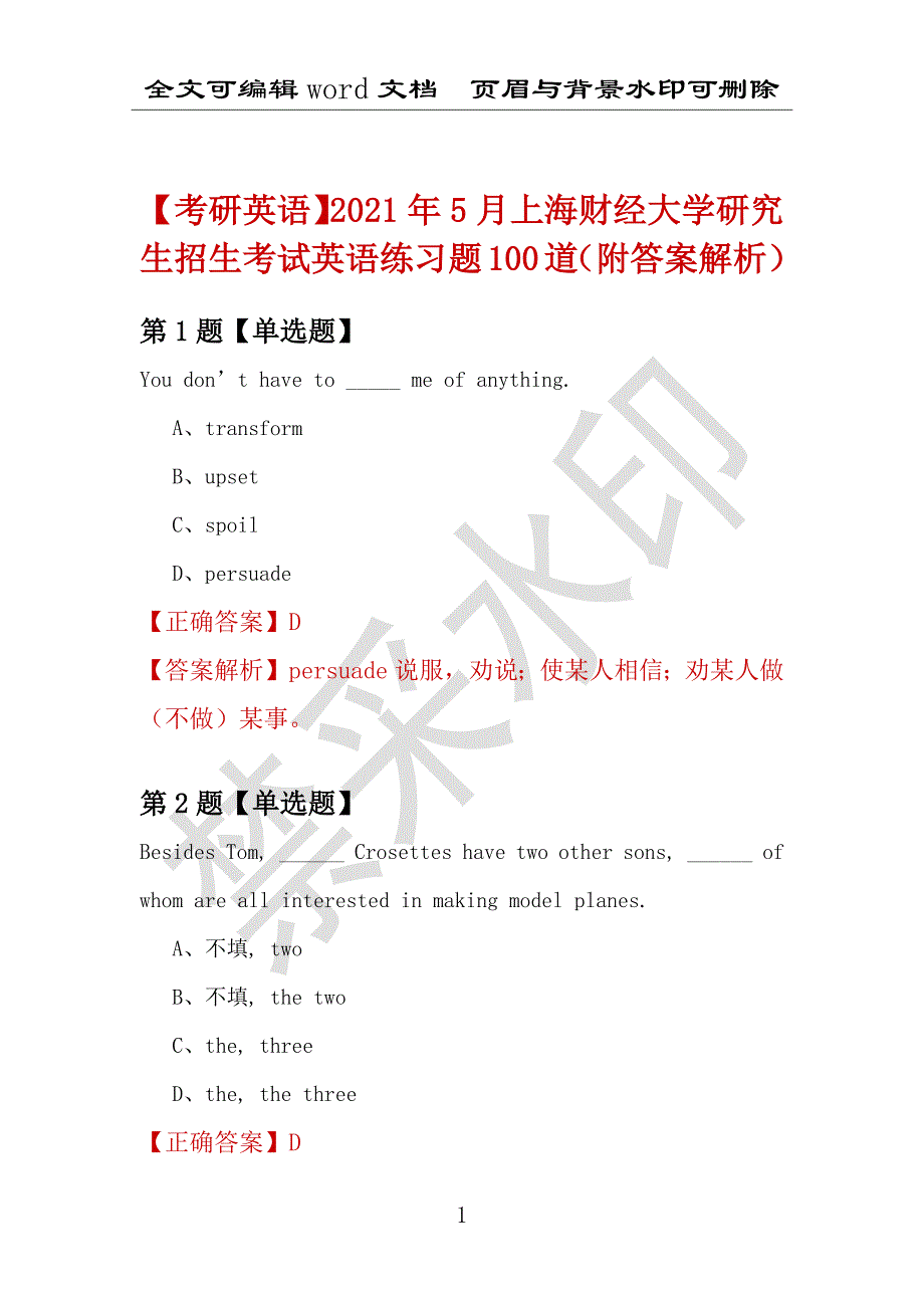 【考研英语】2021年5月上海财经大学研究生招生考试英语练习题100道（附答案解析）_第1页