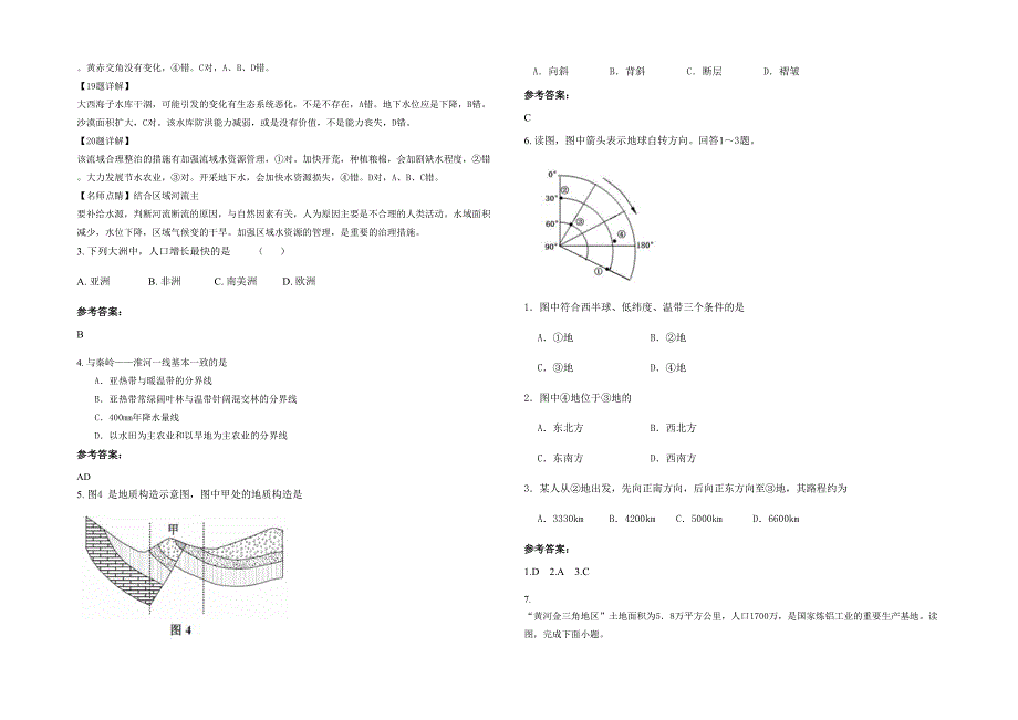 广西壮族自治区梧州市岑溪安平中学2020-2021学年高二地理模拟试卷含解析_第2页