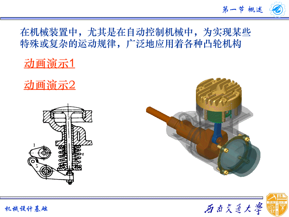 第四章凸轮机构上课讲义_第3页