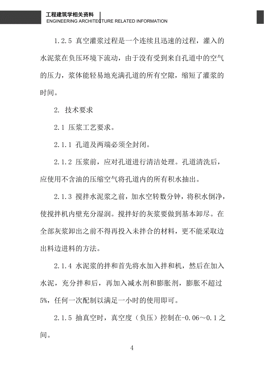 浅议桥梁连续箱梁预应力管道的灌浆施工_第4页