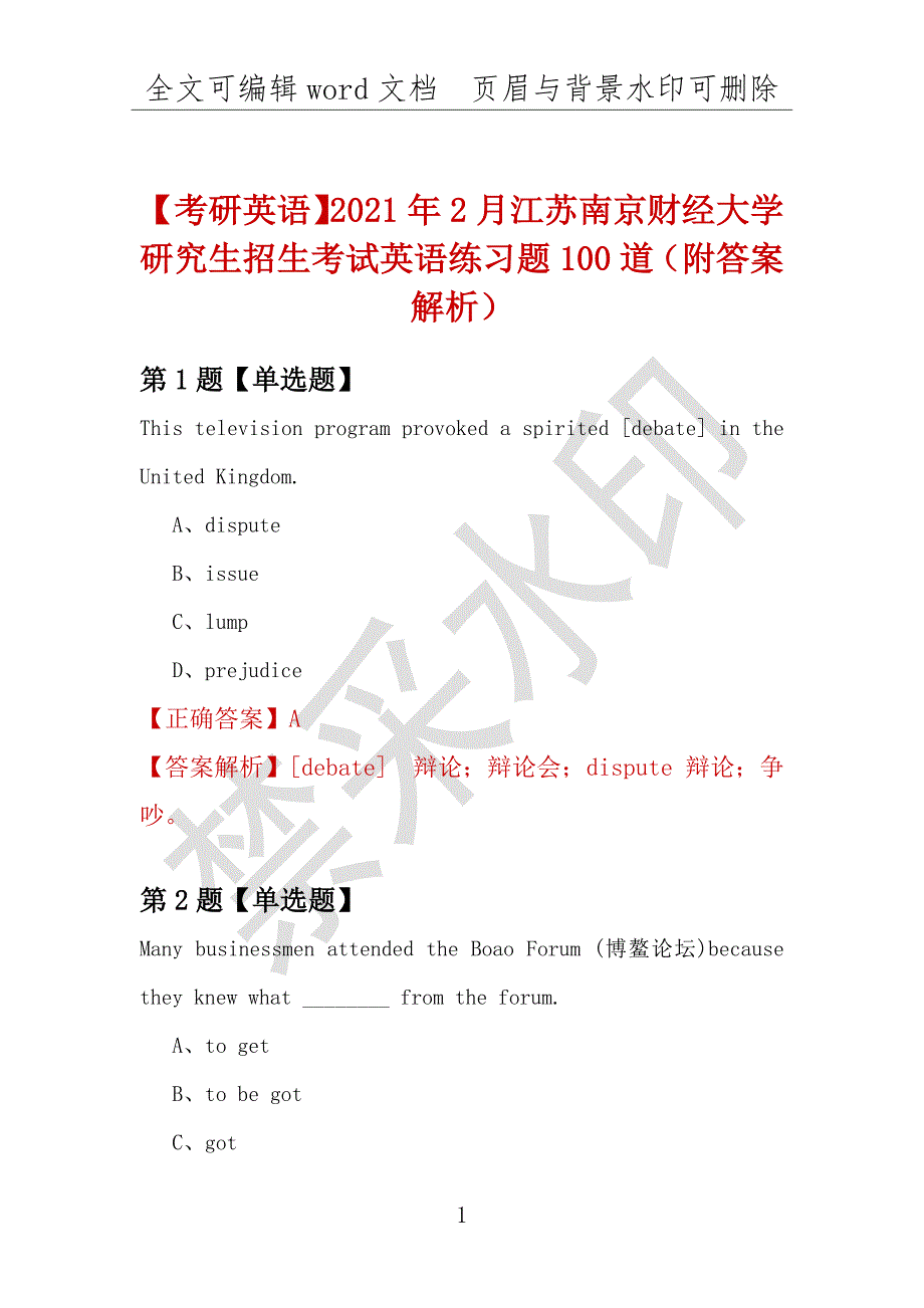 【考研英语】2021年2月江苏南京财经大学研究生招生考试英语练习题100道（附答案解析）_第1页