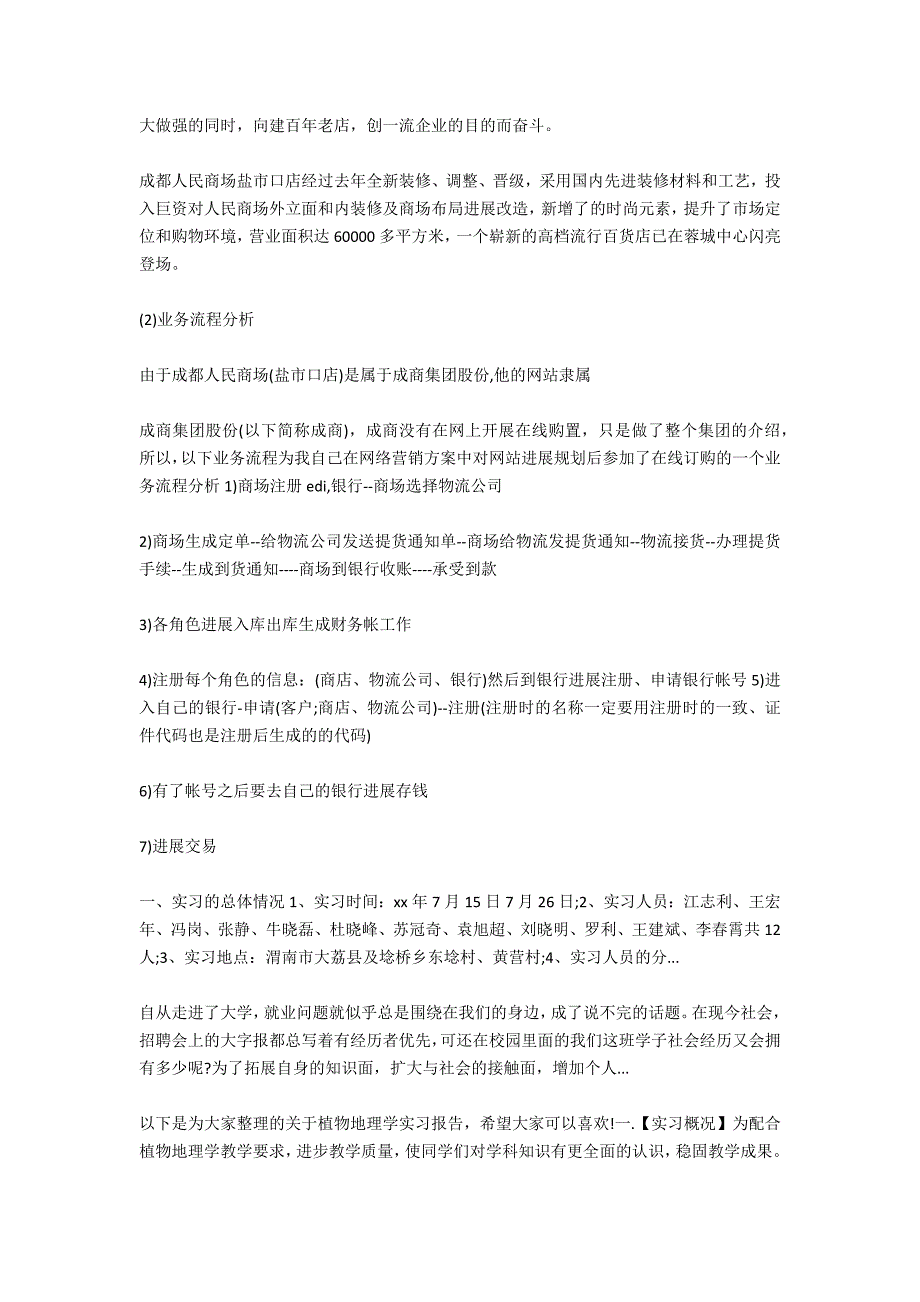 2021年暑假网络经济学专业毕业生实习报告范文_第2页