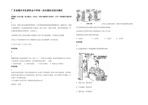 广东省潮州市虹桥职业中学高一政治模拟试卷含解析