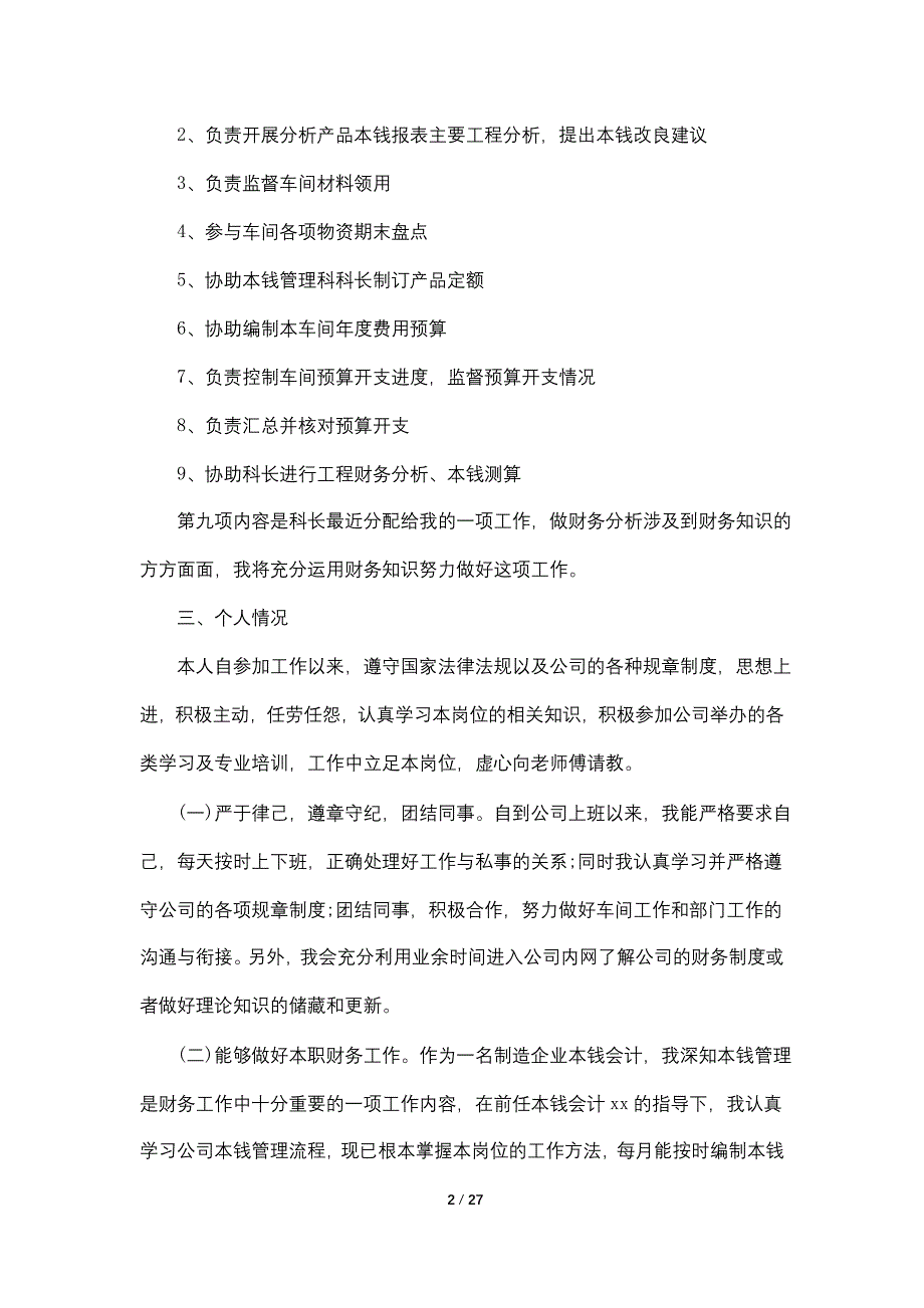 2022成本会计个人工作总结_第2页