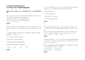 江苏省徐州市新沂阿湖中学2020-2021学年高三政治下学期期末试题含解析