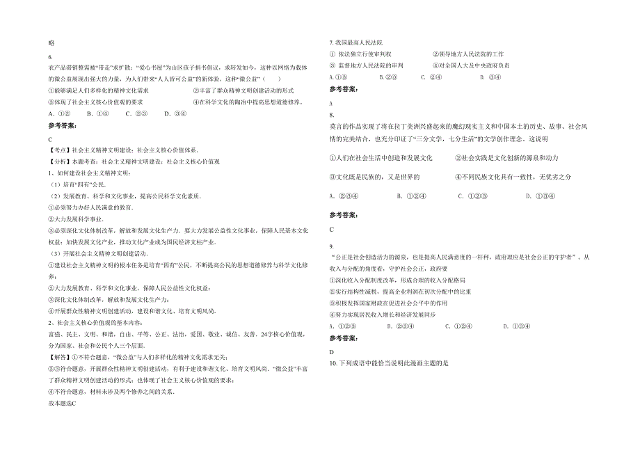 江苏省徐州市新沂阿湖中学2020-2021学年高三政治下学期期末试题含解析_第2页