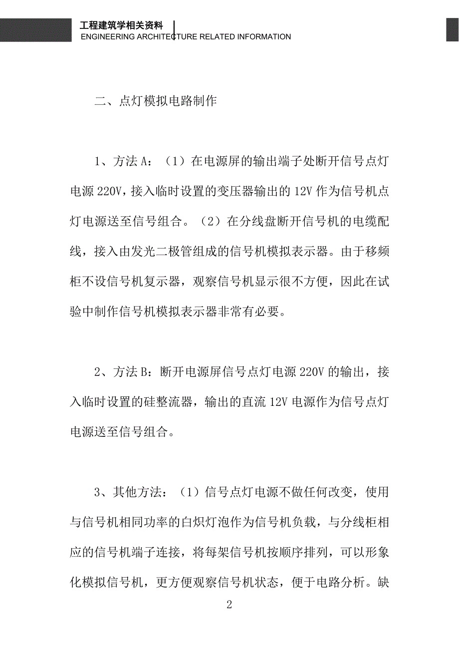 关于ZPW2000A自动闭塞模拟制作与电路试验_第2页