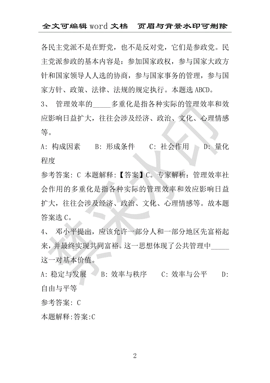 事业单位考试试题：萨嘎县事业单位考试历年真题带答案(附答案解析)_第2页