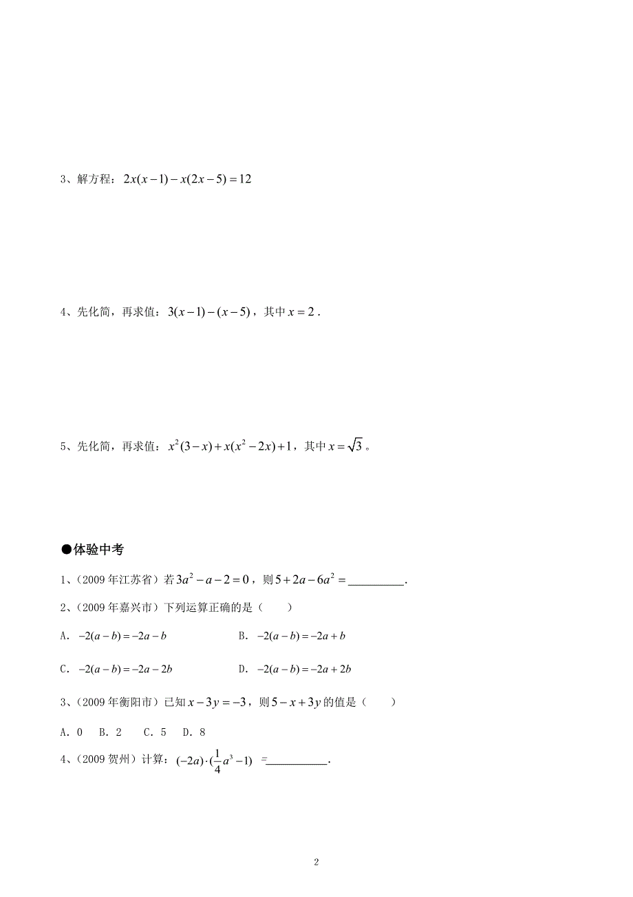 15.1.4单项式与多项式相乘_第2页