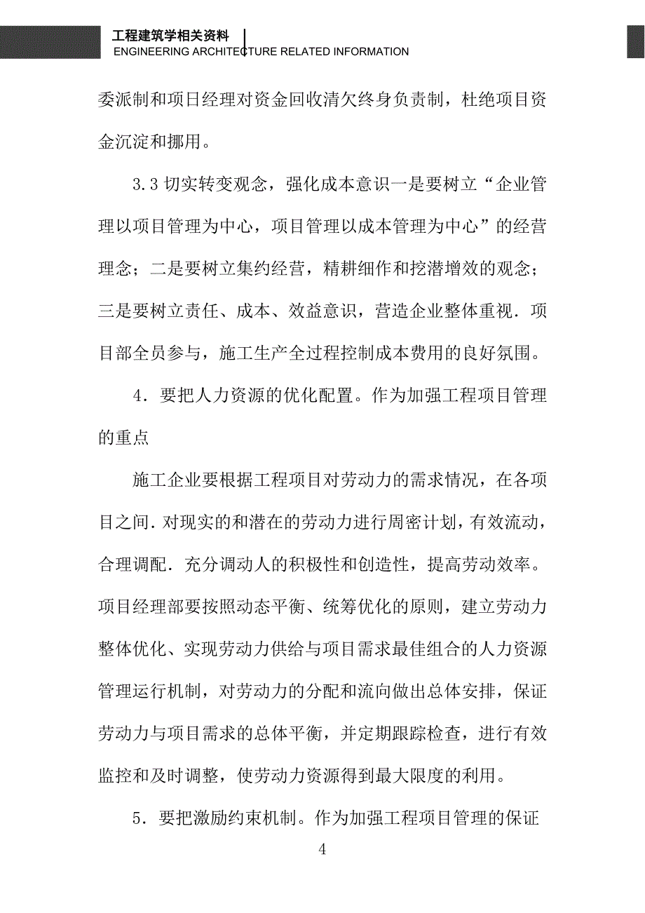 关于建筑工程施工管理创新的思考_第4页