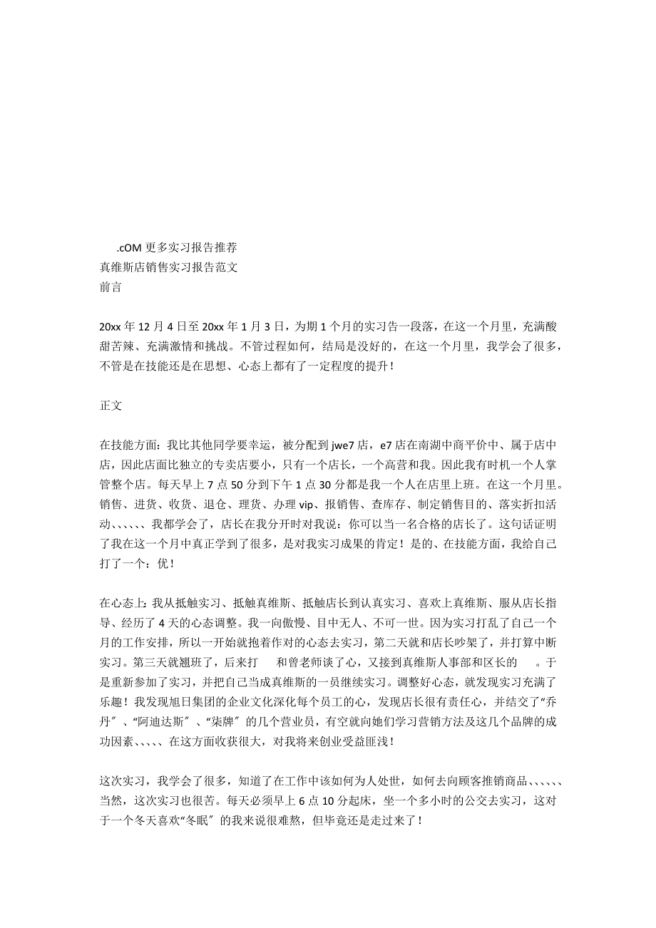 2020真维斯店销售实习报告_第2页