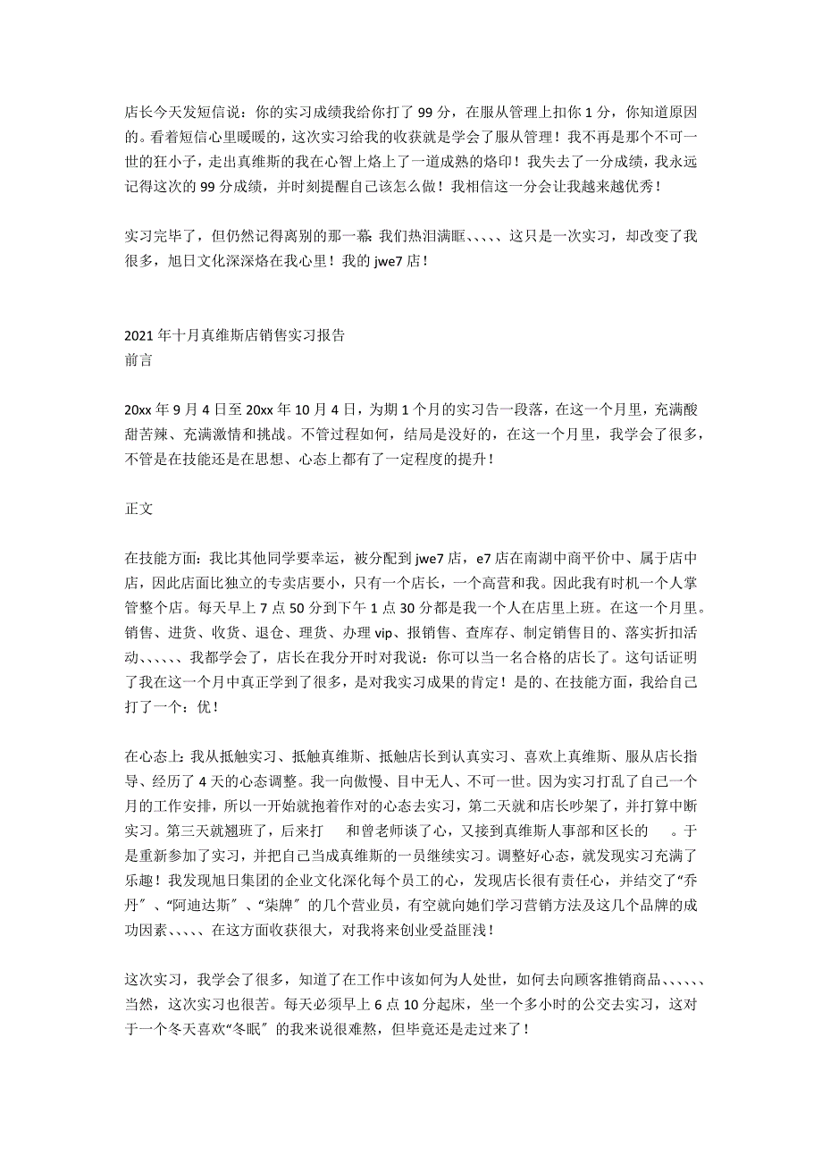 2020真维斯店销售实习报告_第3页