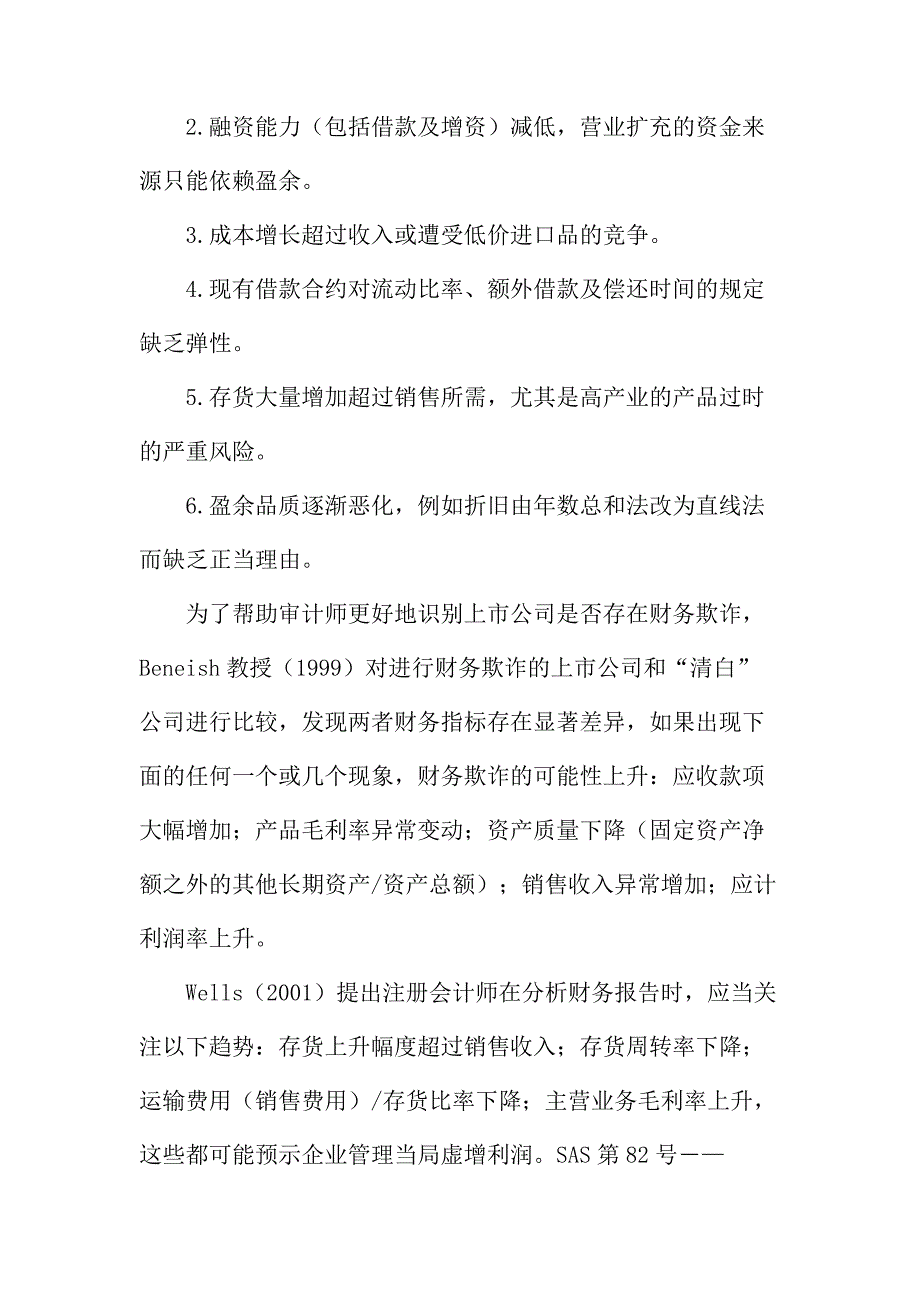 法律论文：我国上市公司财务欺诈鉴别的实证研究_第3页