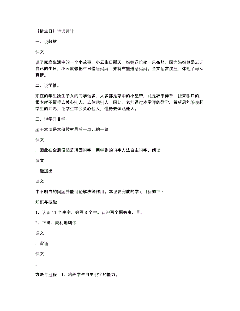 《借生日》讲课设计_第1页