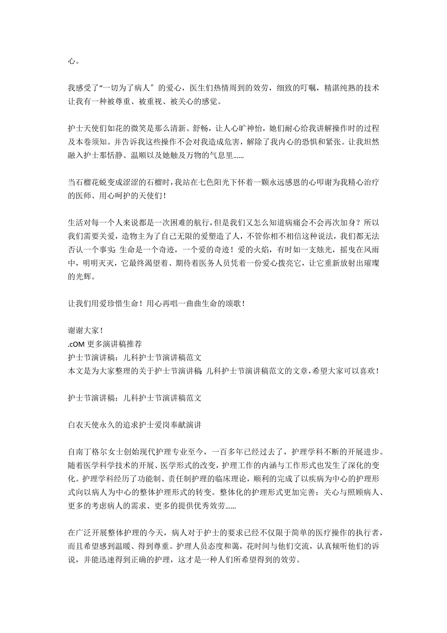 2021儿科护士节演讲稿范文_第2页