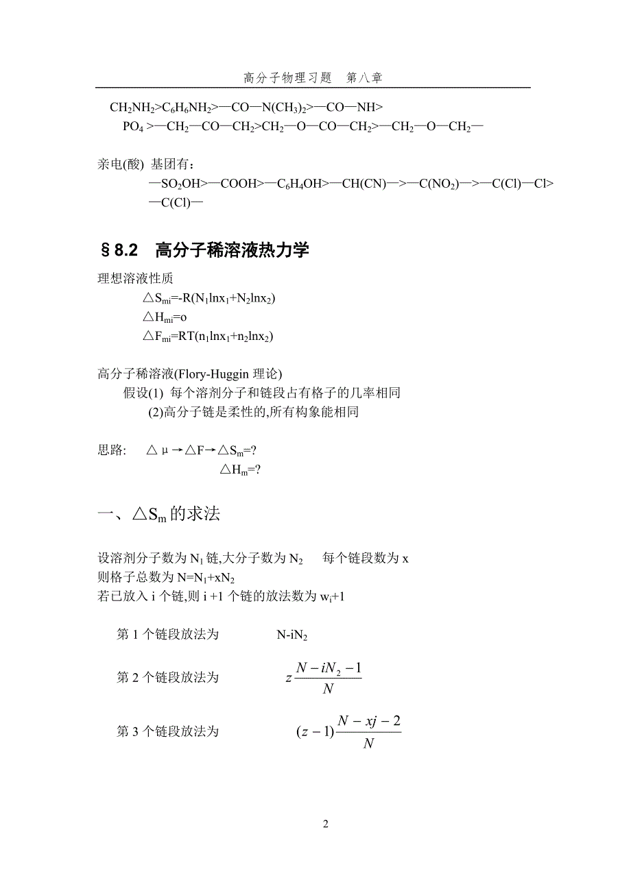 高分子溶液性质及其应用_第2页