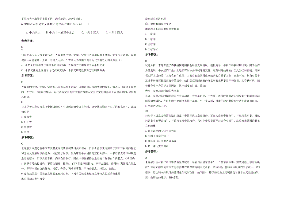 河北省保定市曲阳县实验中学2020-2021学年高一历史模拟试卷含解析_第2页