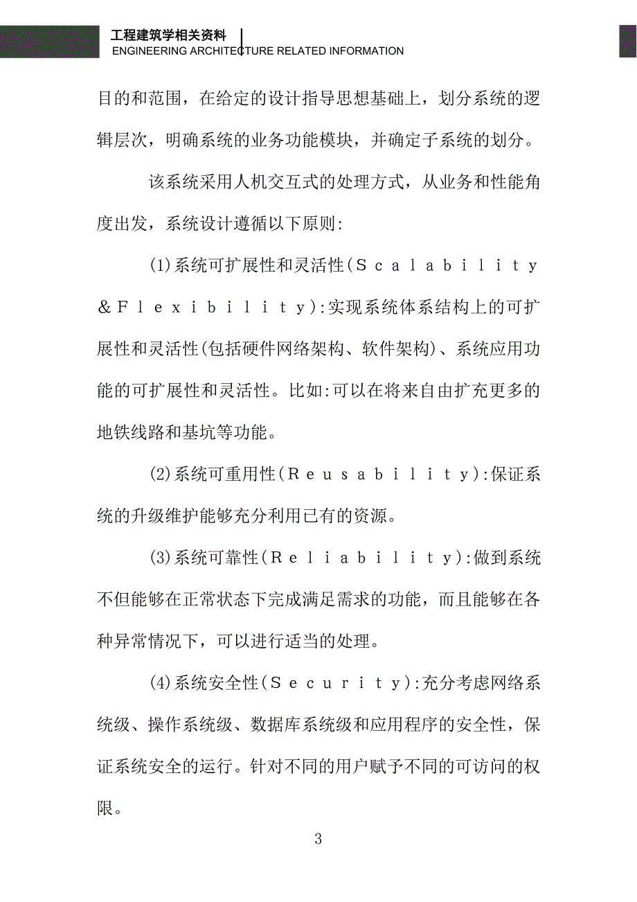 地铁施工监测信息管理及安全预警系统的设计_第3页