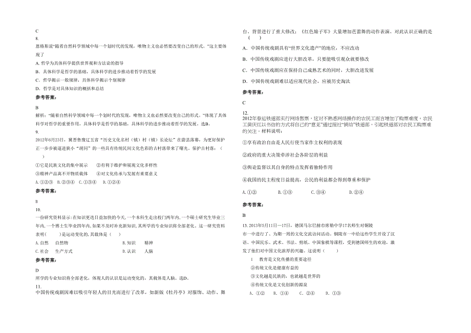 广东省河源市琴江中学高二政治期末试题含解析_第2页