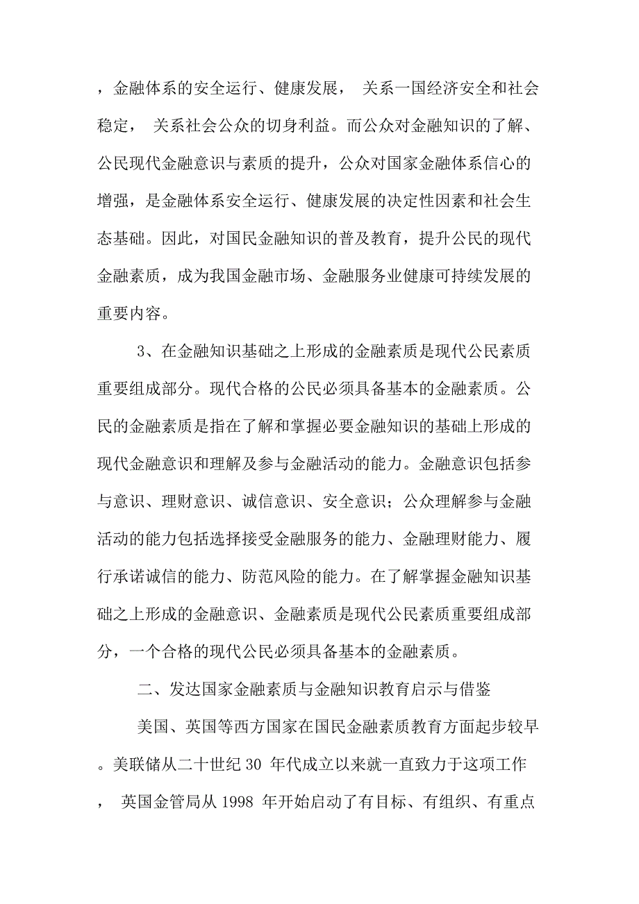 法律论文：浅议构建金融知识普及教育长效机制的路径研讨_第3页