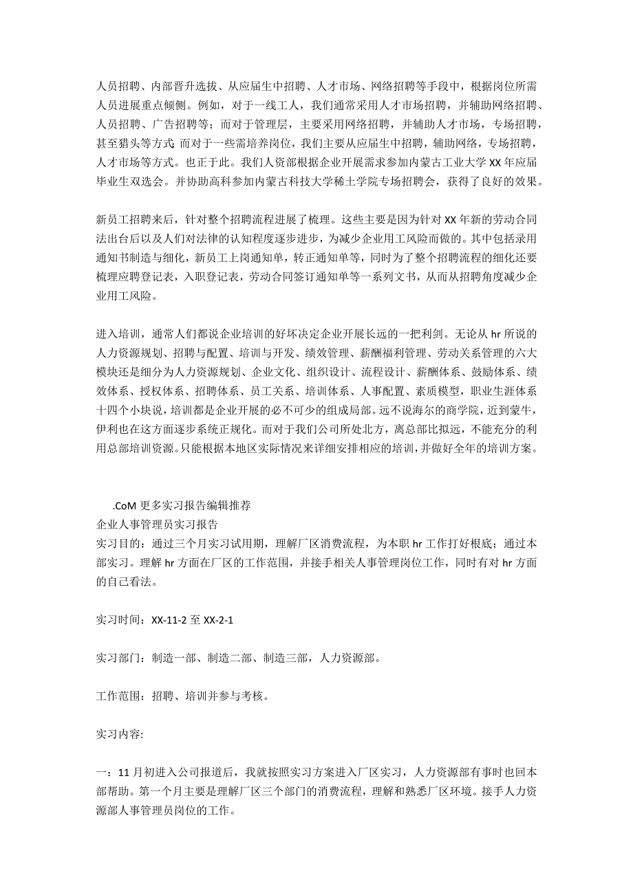 2020年暑假企业人事管理员实习报告范文_第2页