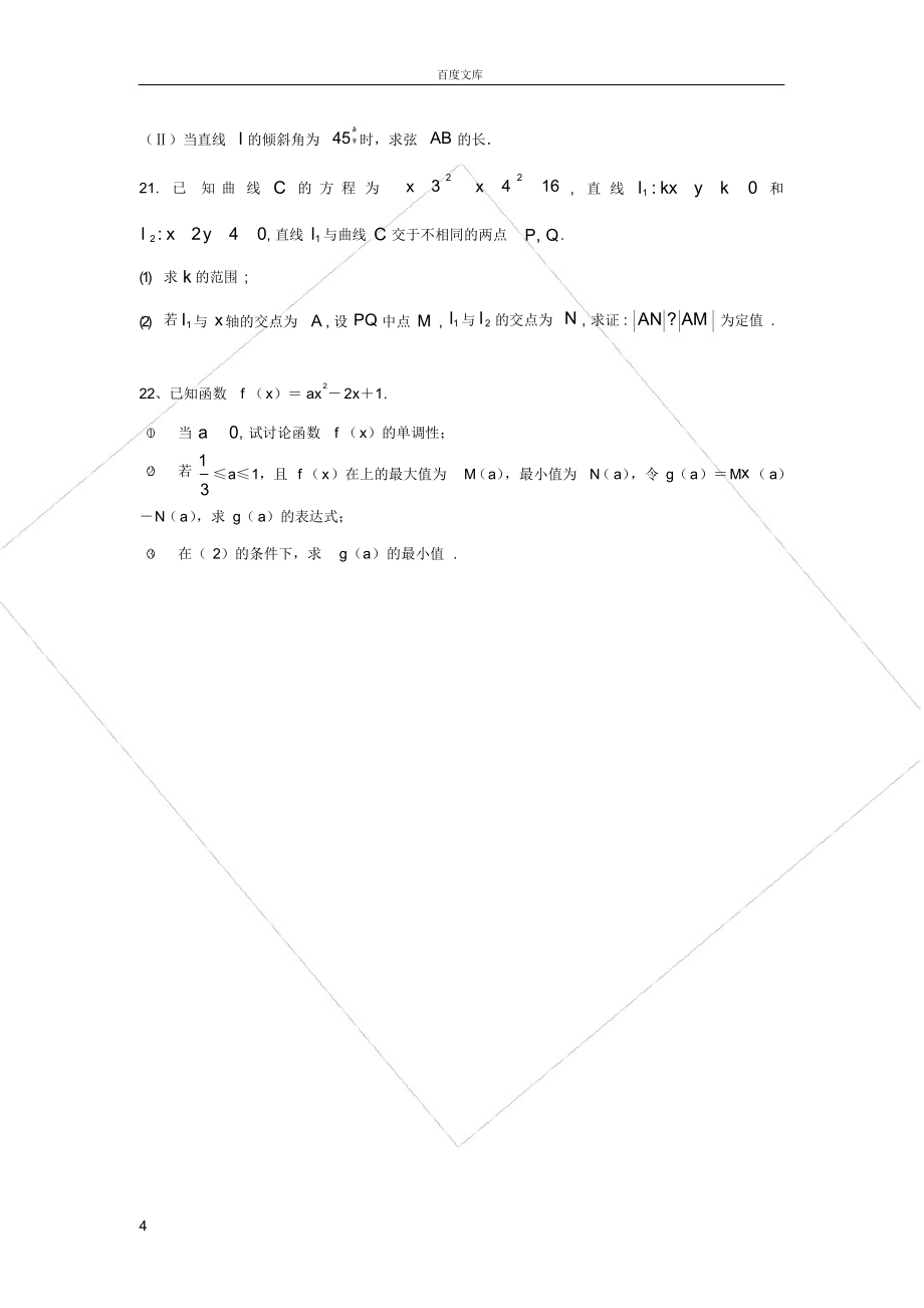 江西省20162017学年高一下学期第一次月考数学试题Word版含答案_第4页