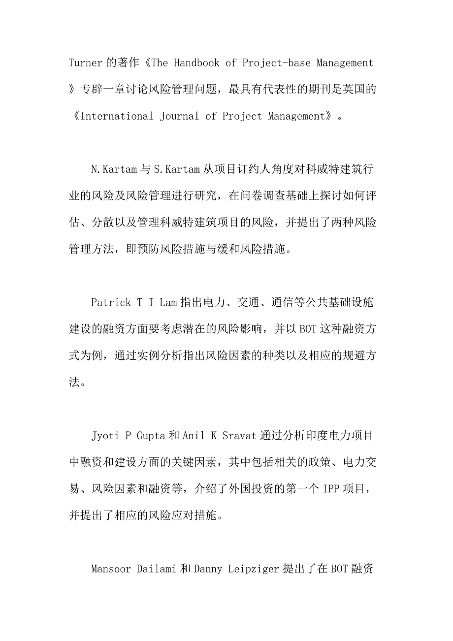 法律论文：项目融资风险管理综述_第2页