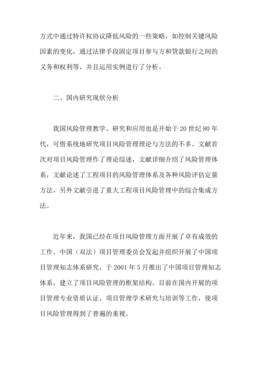 法律论文：项目融资风险管理综述_第3页