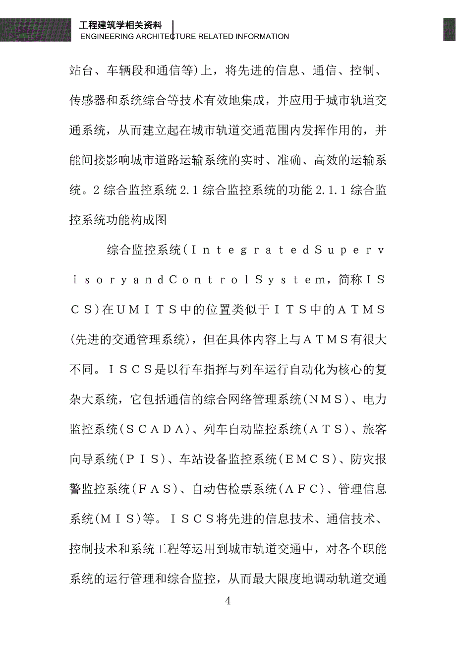 城市轨道智能交通系统研究与体系结构设计_第4页