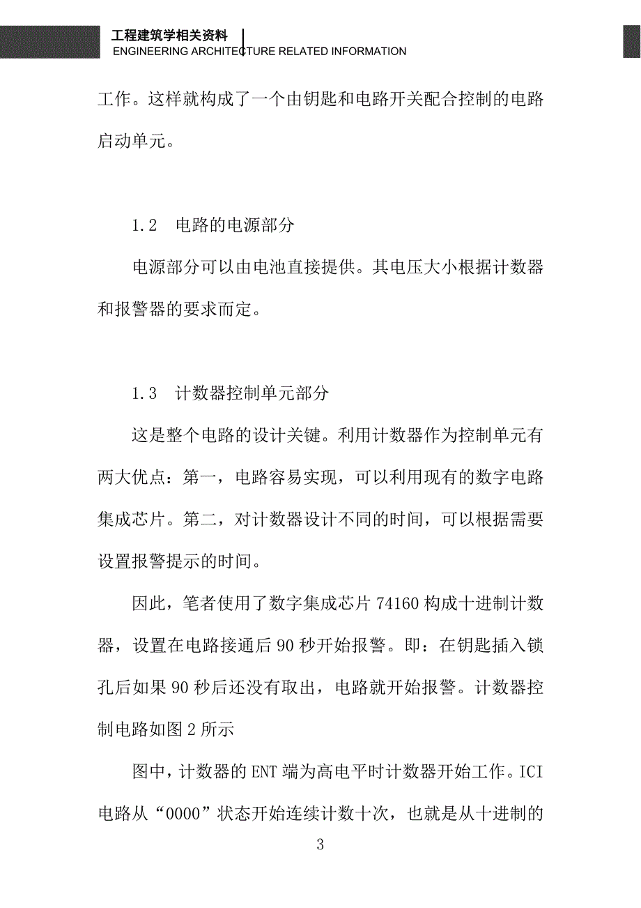 拔钥匙提示报警器设计_第3页