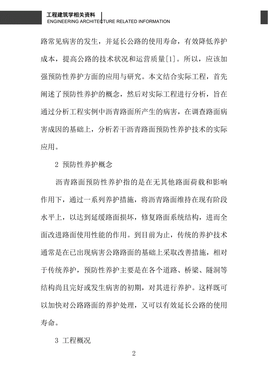 沥青路面预防性养护技术与应用_第2页