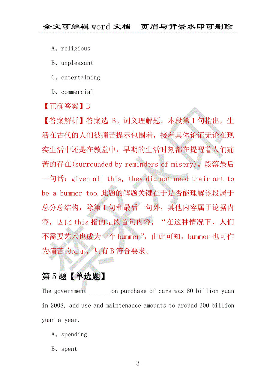 【考研英语】2021年3月浙江温州大学研究生招生考试英语练习题100道（附答案解析）_第3页